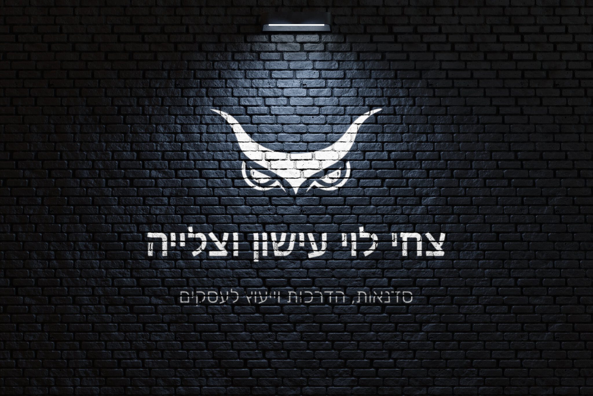 Logo_mockup_on_black_wall-min